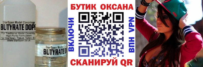 Бутират 1.4BDO  магазин    Богородицк 