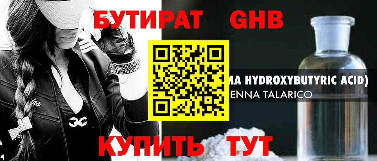 Богородицк  БУТИРАТ оксибутират  Вход с VPN 