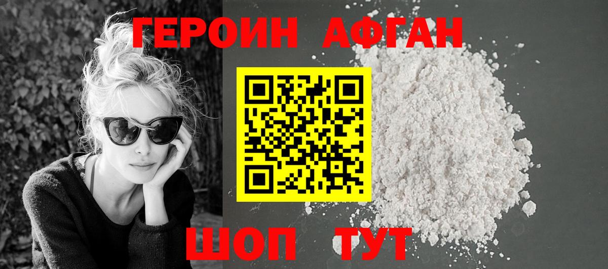 ГЕРОИН VHQ Богородицк