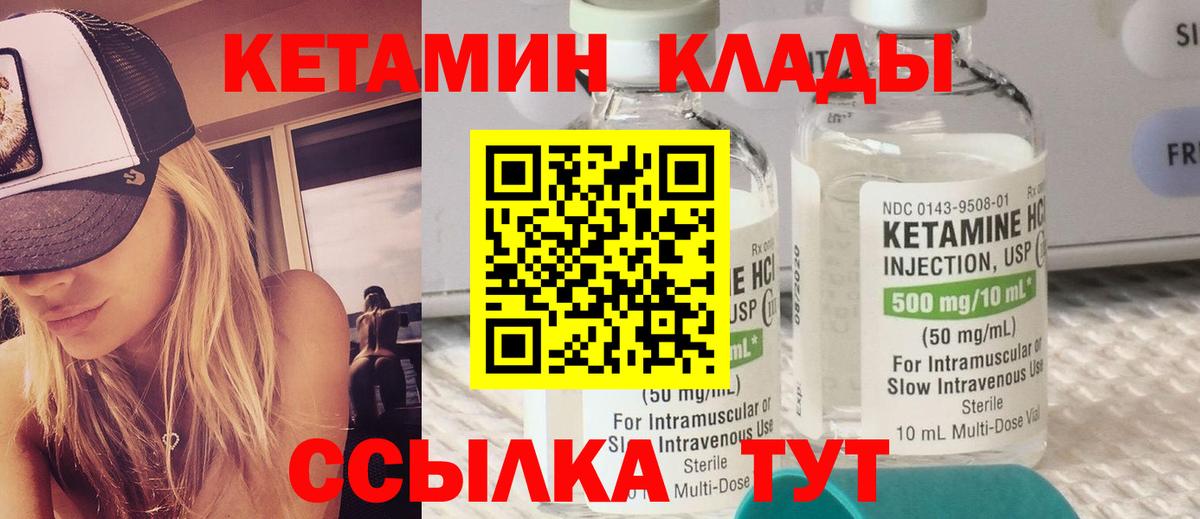 КЕТАМИН VHQ Богородицк