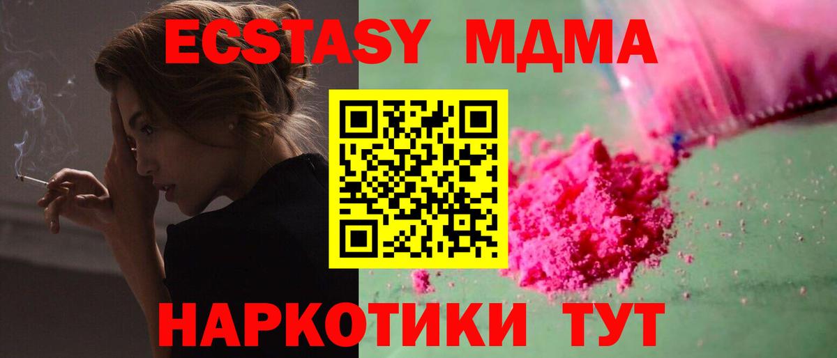 Богородицк  МДМА молли  MDMA  Вход с VPN  МДМА crystal 
